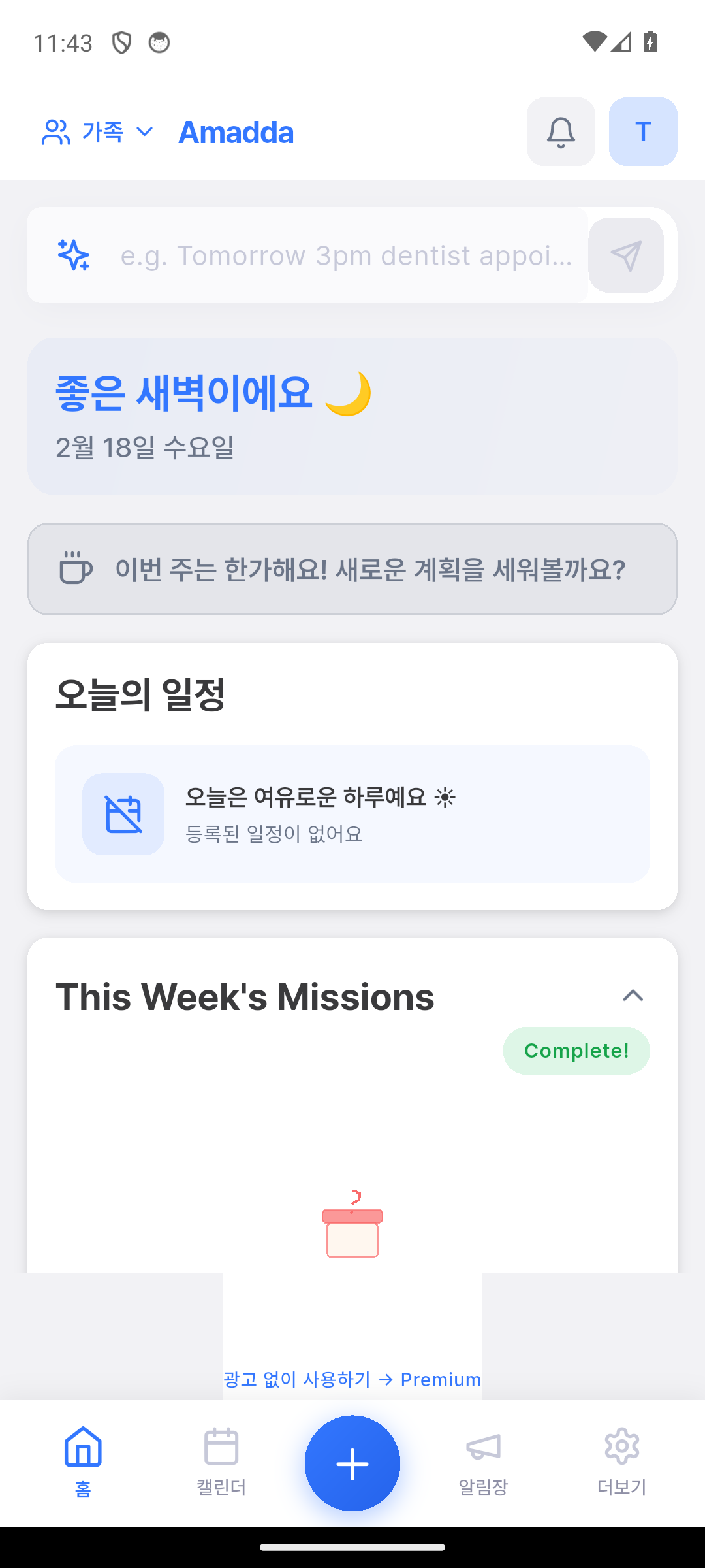 디스코드 채팅으로 앱 하나를 통째로 만든 5주의 기록
