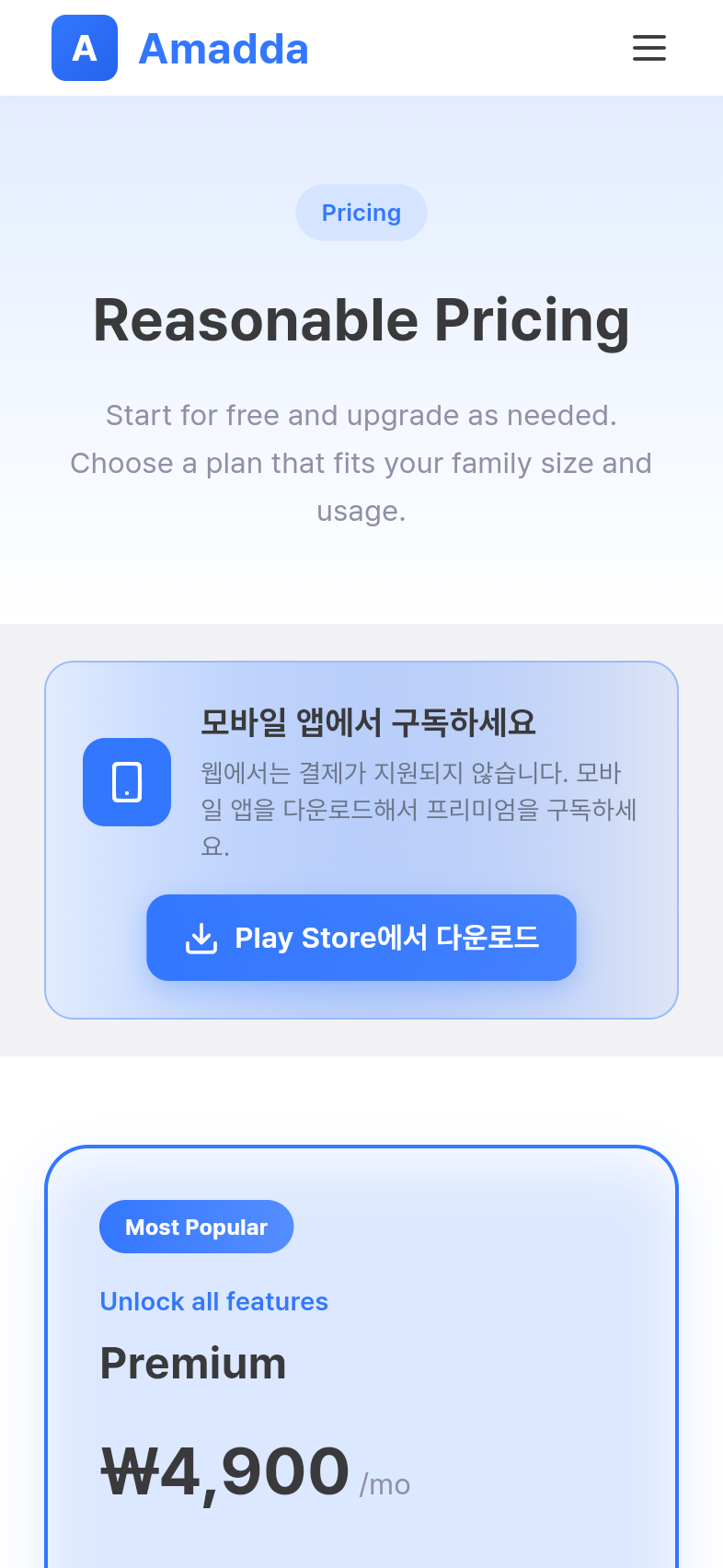 웹 가격 페이지